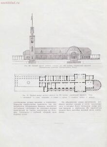 Архитектура речных вокзалов и павильонов 1951 года - rsl01005803854_086.jpg