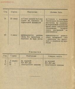 Методика изготовления обуви армейской, флотской и для начсостава 1940 год - rsl01005221247_10.jpg