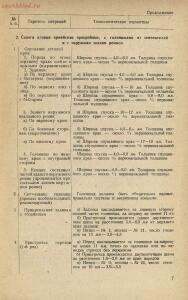 Методика изготовления обуви армейской, флотской и для начсостава 1940 год - rsl01005221247_15.jpg