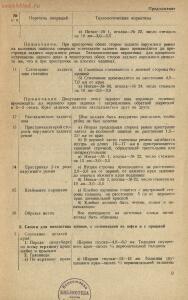 Методика изготовления обуви армейской, флотской и для начсостава 1940 год - rsl01005221247_17.jpg