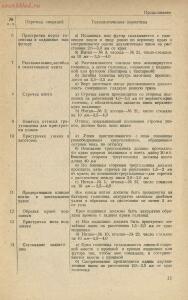 Методика изготовления обуви армейской, флотской и для начсостава 1940 год - rsl01005221247_19.jpg