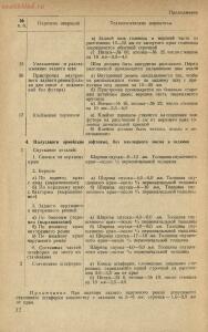 Методика изготовления обуви армейской, флотской и для начсостава 1940 год - rsl01005221247_20.jpg