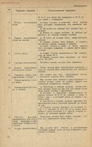 Методика изготовления обуви армейской, флотской и для начсостава 1940 год - rsl01005221247_32.jpg