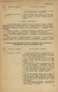 Методика изготовления обуви армейской, флотской и для начсостава 1940 год - rsl01005221247_35.jpg