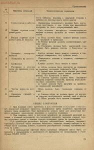 Методика изготовления обуви армейской, флотской и для начсостава 1940 год - rsl01005221247_39.jpg