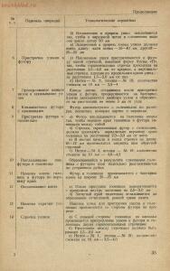 Методика изготовления обуви армейской, флотской и для начсостава 1940 год - rsl01005221247_41.jpg