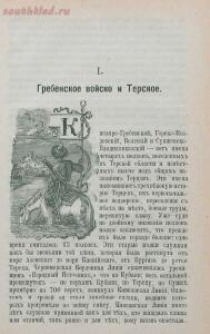Казаки. Донцы, уральцы, кубанцы, терцы 1890 год - screenshot_2526.jpg