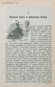 Казаки. Донцы, уральцы, кубанцы, терцы 1890 год - screenshot_2527.jpg