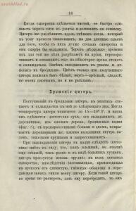 Производство зеленого сыра 1882 год - rsl01003595901_24.jpg