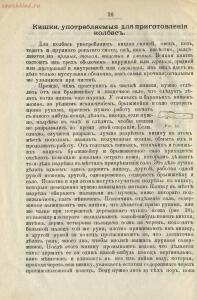 Производство колбас и окороков 1896 год - rsl01003672901_22.jpg