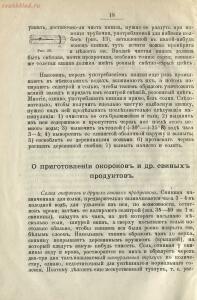 Производство колбас и окороков 1896 год - rsl01003672901_24.jpg