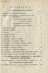 Производство колбас и окороков 1896 год - rsl01003672901_29.jpg