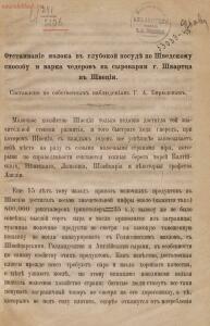 Отстаивание молока в глубокой посуде по шведскому способу и варка чедеров на сыроварне г. Швартц в Швеции 1870 год - rsl01003579781_07.jpg