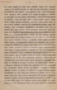 Отстаивание молока в глубокой посуде по шведскому способу и варка чедеров на сыроварне г. Швартц в Швеции 1870 год - rsl01003579781_14.jpg