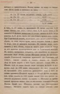 Отстаивание молока в глубокой посуде по шведскому способу и варка чедеров на сыроварне г. Швартц в Швеции 1870 год - rsl01003579781_16.jpg