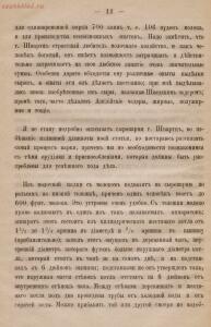 Отстаивание молока в глубокой посуде по шведскому способу и варка чедеров на сыроварне г. Швартц в Швеции 1870 год - rsl01003579781_18.jpg