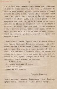 Отстаивание молока в глубокой посуде по шведскому способу и варка чедеров на сыроварне г. Швартц в Швеции 1870 год - rsl01003579781_47.jpg