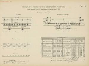 Альбом видов сооружений железных дорог Галиции 1916 года - rsl01004209592_041.jpg