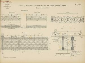 Альбом видов сооружений железных дорог Галиции 1916 года - rsl01004209592_069.jpg