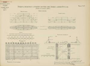 Альбом видов сооружений железных дорог Галиции 1916 года - rsl01004209592_077.jpg