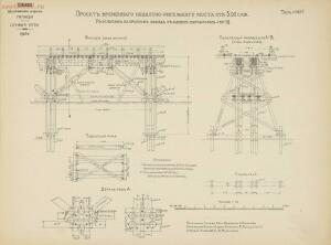 Альбом видов сооружений железных дорог Галиции 1916 года - rsl01004209592_181.jpg