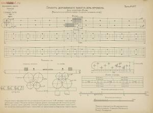 Альбом видов сооружений железных дорог Галиции 1916 года - rsl01004209592_183.jpg