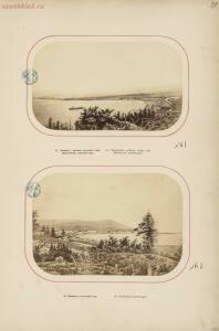 Фотографии Амур, Восточная Сибирь, Западная Сибирь и Урал 1870 год - rsl01004748489_111.jpg