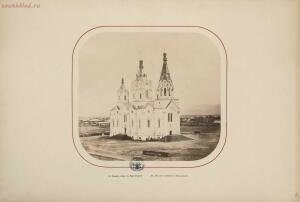 Фотографии Амур, Восточная Сибирь, Западная Сибирь и Урал 1870 год - rsl01004748493_015.jpg