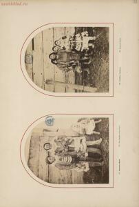 Фотографии Амур, Восточная Сибирь, Западная Сибирь и Урал 1870 год - rsl01004748493_077.jpg