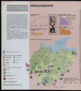 Атлас Якутия социалистическая 1982 год - service-gdc-gdclccn-20-18-69-41-81-2018694181-2018694181_22.jpg