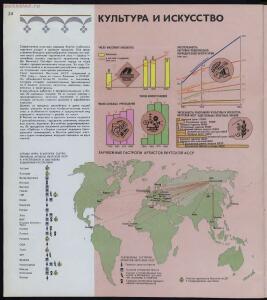 Атлас Якутия социалистическая 1982 год - service-gdc-gdclccn-20-18-69-41-81-2018694181-2018694181_26.jpg