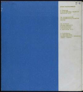 Атлас Якутия социалистическая 1982 год - service-gdc-gdclccn-20-18-69-41-81-2018694181-2018694181_44.jpg