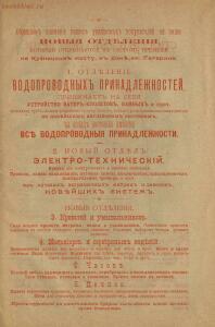 Мюр и Мерилиз. Универсальный магазин 1897 год - rsl01010268007_107.jpg