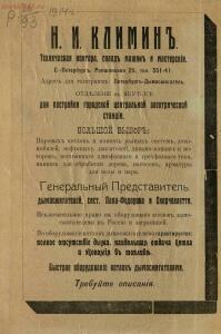 Рекламные объявления 1914 года - page_00002_52027198601_o.jpg