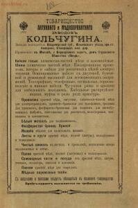 Рекламные объявления 1914 года - page_00003_52027443584_o.jpg