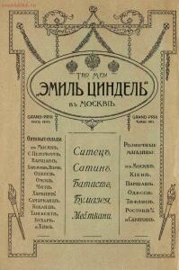 Рекламные объявления 1914 года - page_00004_52027442774_o.jpg