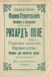 Рекламные объявления 1914 года - page_00006_52027235948_o.jpg