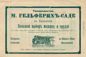 Рекламные объявления 1914 года - page_00009_52027439959_o.jpg