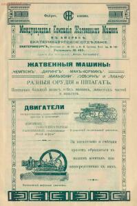 Рекламные объявления 1914 года - page_00013_52027707550_o.jpg
