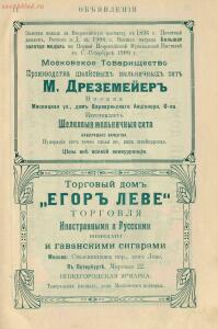 Рекламные объявления 1914 года - page_00015_52027436124_o.jpg