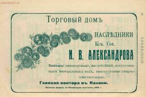 Рекламные объявления 1914 года - page_00016_52026147852_o.jpg