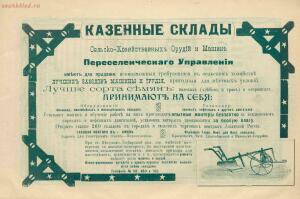 Рекламные объявления 1914 года - page_00022_52027185326_o.jpg
