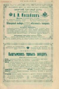 Рекламные объявления 1914 года - page_00023_52027184606_o.jpg