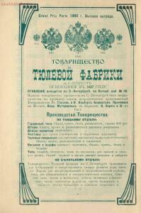 Рекламные объявления 1914 года - page_00024_52027699930_o.jpg