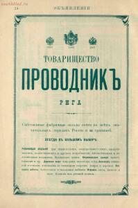 Рекламные объявления 1914 года - page_00027_52027427914_o.jpg