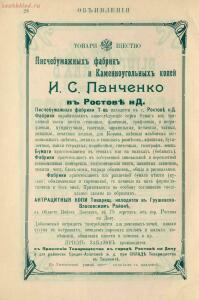 Рекламные объявления 1914 года - page_00029_52027221588_o.jpg