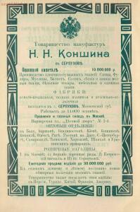 Рекламные объявления 1914 года - page_00033_52026139162_o.jpg