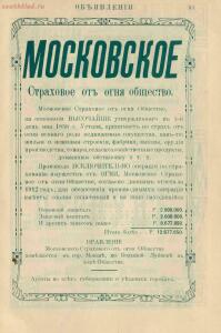 Рекламные объявления 1914 года - page_00034_52027181021_o.jpg