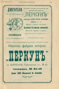 Рекламные объявления 1914 года - page_00036_52027221128_o.jpg