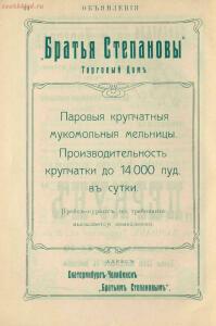 Рекламные объявления 1914 года - page_00037_52026138857_o.jpg